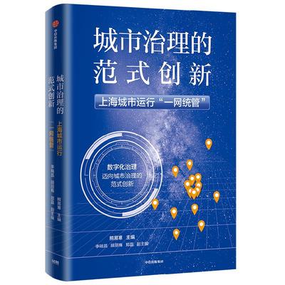 城市治理的范式创新上海城市