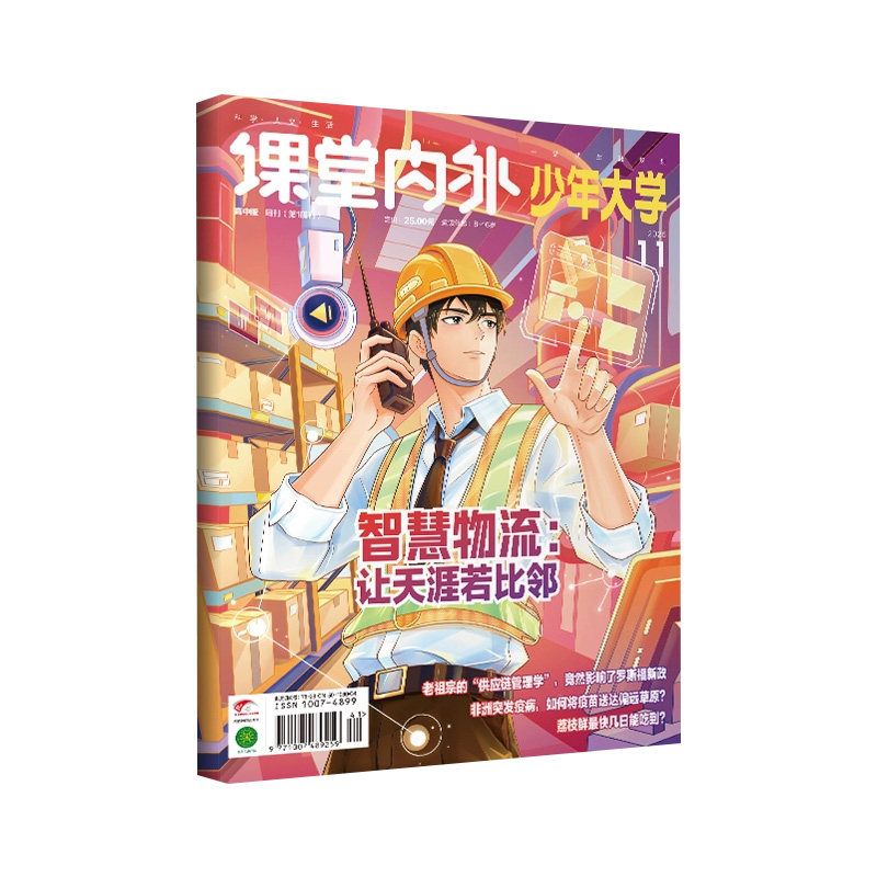 【每月快递】少年大学杂志2025