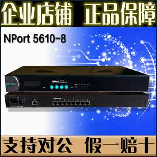 议价摩莎MOXA NPort5610-8 8口 RS232串口服务器 串口转网口 正品