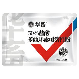 华畜兽药盐酸多西环素兽用可溶性粉强力霉素正品阿莫西林氟苯尼考