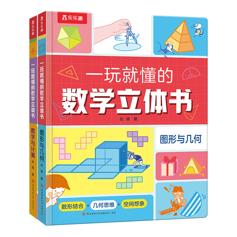 3-8岁一二年级数学思维训练书