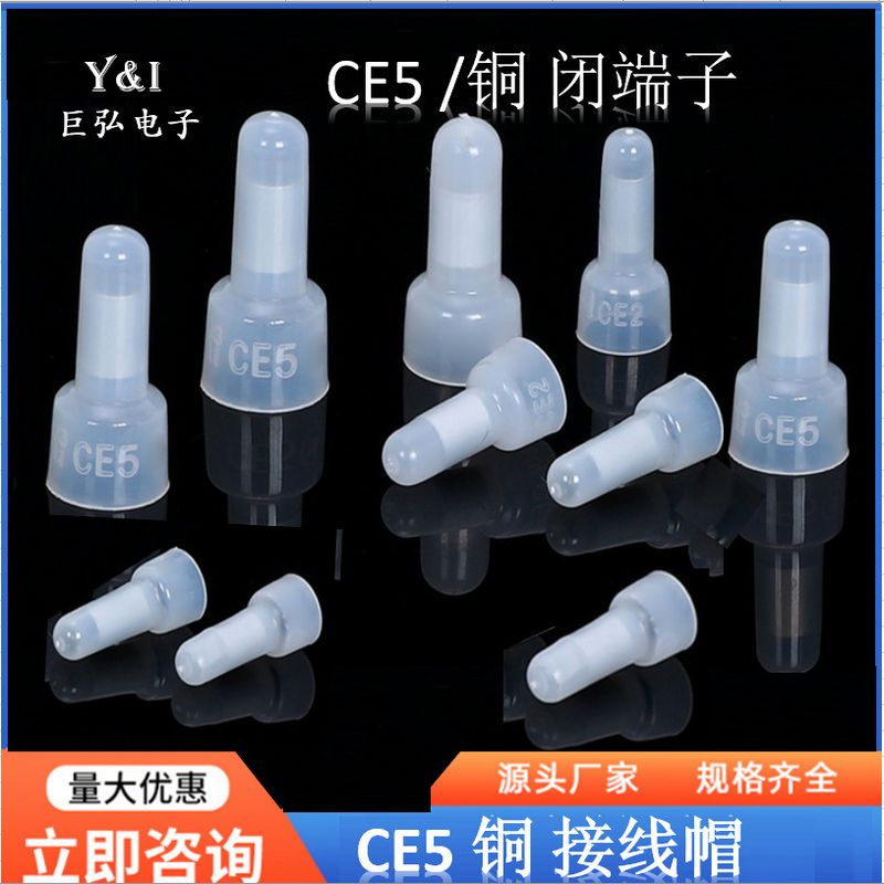尼龙奶嘴压线帽 CE5快速接线端子电线连接器闭端子LED灯具接线帽