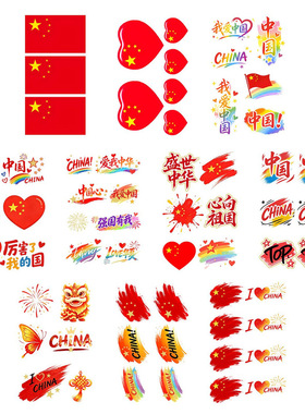 XMXP烫金鎏金儿童爱国脸贴贴纸十