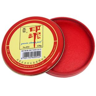 亚信红色印泥朱砂中号按手印指纹盖章印泥油性朱肉印台大号速干蓝色印泥印台小印台快干便携铁盒印台小号包邮
