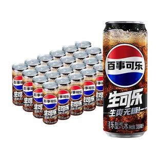 【吴磊推荐】百事可乐无糖生可乐汽水碳酸饮料整箱0糖0卡