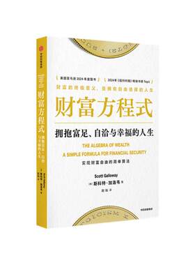 财富方程式斯科特·加洛韦