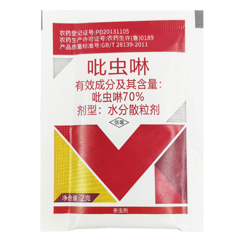 2克 百农思达70%吡虫啉杀虫颗粒剂蚜虫腻虫粉虱蔬菜桃树通用
