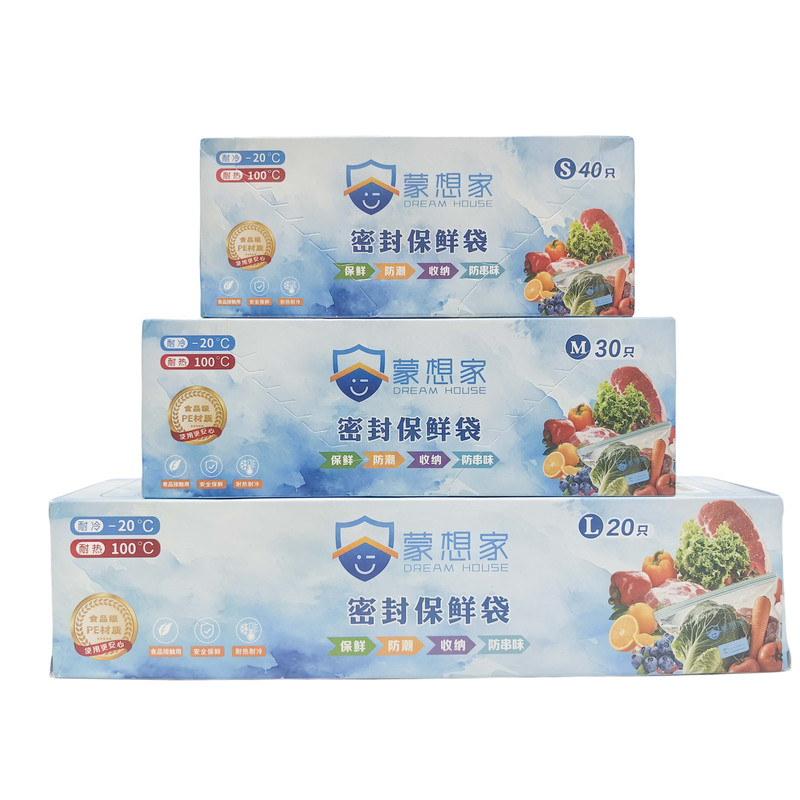 蒙想家食品级抗菌密封保鲜袋