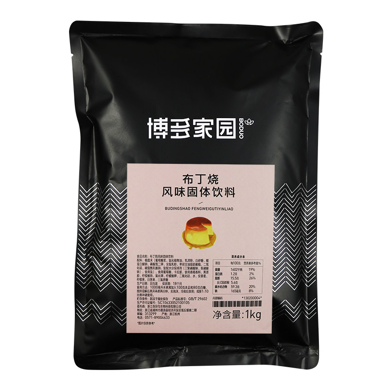 博多家园冻粉包邮布丁粉