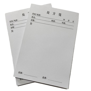 门诊医院处方笺药店处方签通用处方本卫生室中医处方单处方本定制