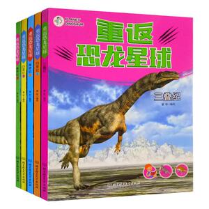 重返恐龙星球科普百科
