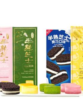 半熟芝士糕点holiland/好利来