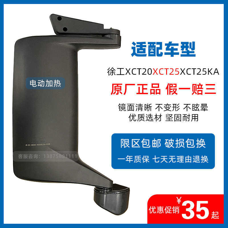 徐工吊车XCT20/25K5A南汽镜原厂电动大小倒车镜反光镜圆后视镜片