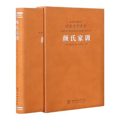 颜氏家训羊皮卷珍藏版