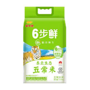 【K姐推荐】金龙鱼稻谷鲜生六步鲜东北五常大米5kg六步鲜大米