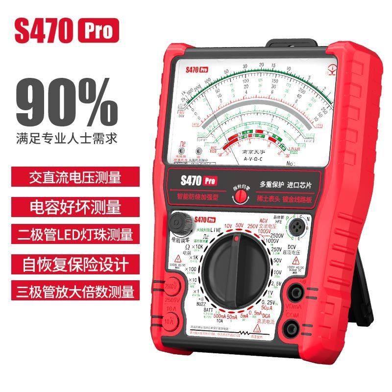 S470pro智能防烧加强型指针机械高精度防烧烧用全防电工表万用表