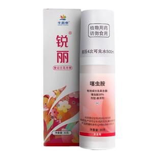 千百季锐丽噻虫胺杀虫剂花卉植物通用花药月季兰花蓟马蚜虫白粉虱