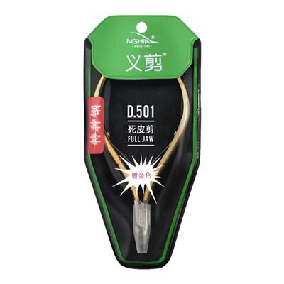正品越南NGHIA死皮剪d501去死皮钳剪刀修手指甲工具美甲店专用