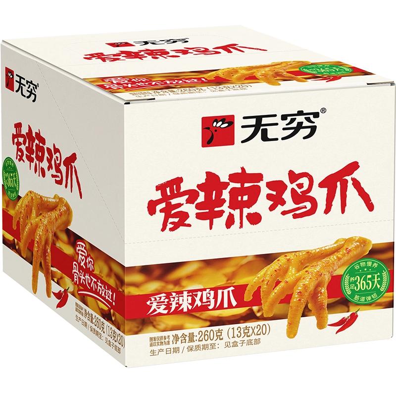 无穷爱辣鸡爪即食熟食解馋小零食鸡脚办公室休闲食品小吃下酒追剧