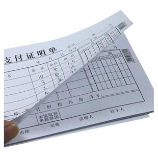 20本装48k费用报销费单通用报账单财务现金收入支出证明单差旅费报销凭单付款记账凭证单会计用品凭据单据本