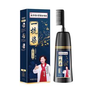 一梳黑染发膏植物天然纯一梳彩染发剂自己染洗发流行色南京同仁堂