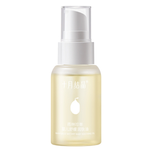 十月结晶婴儿油抚触油新生婴儿宝宝油专用润肤护肤油儿童BB油按摩