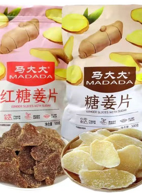 糖姜片农家手工马大大零食冲泡