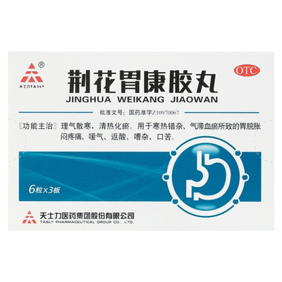【TASLY/天士力】荆花胃康胶丸80mg*18粒/盒