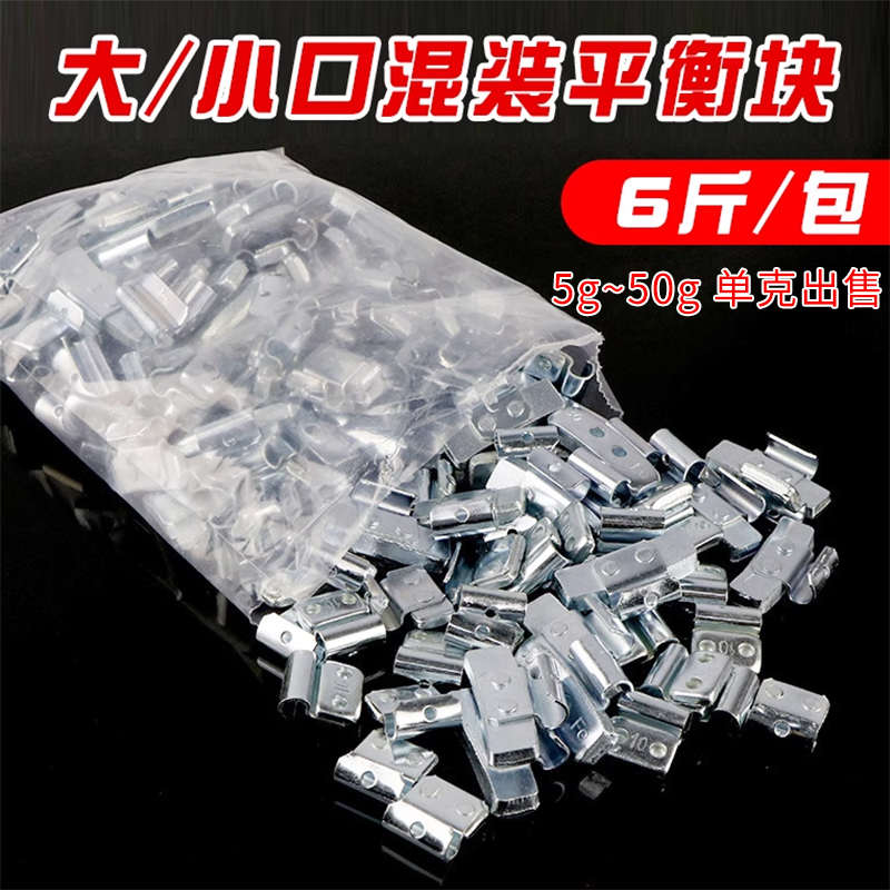大小口混装平衡块卡扣式纯铅块汽车轮胎做动力平衡敲砸式钢制扣块