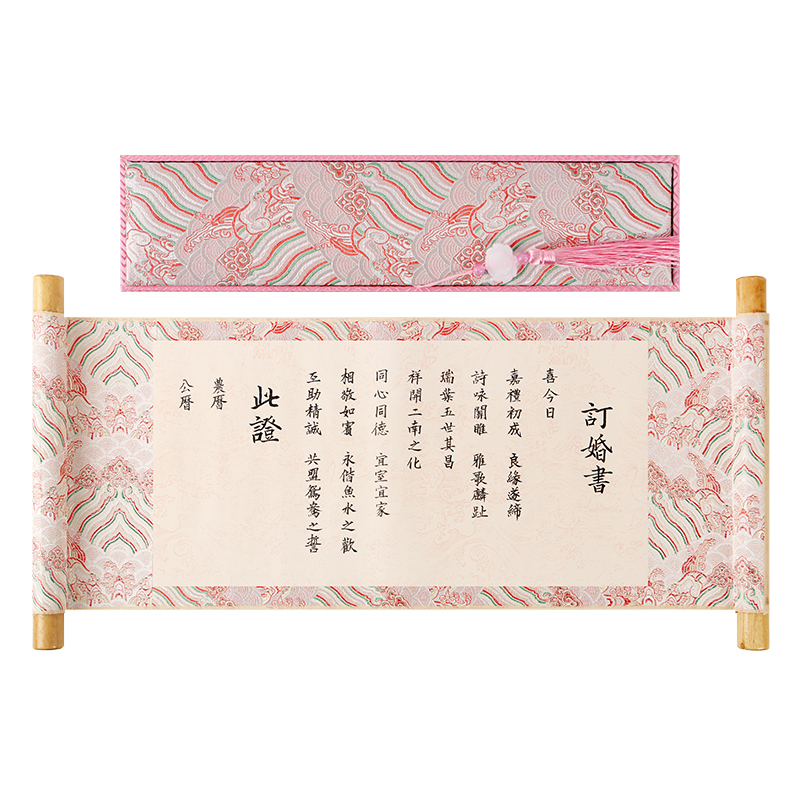 鹤栖涧纯手写粉色婚书订婚书卷轴高级感订婚宴结婚送日子聘书定制