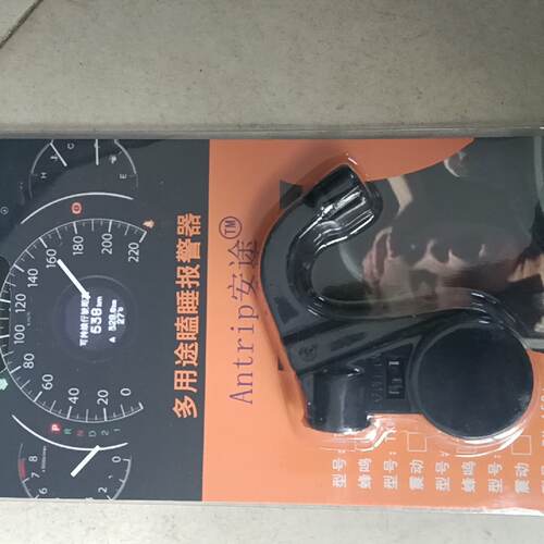 【请询价】全新剩余安途TX-150多用途瞌睡报警器有几百个，东西如