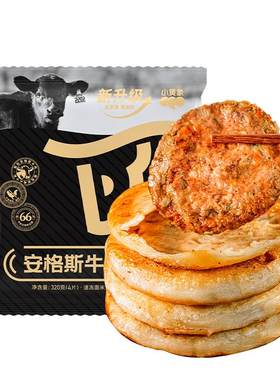小黄象安格斯牛肉馅饼