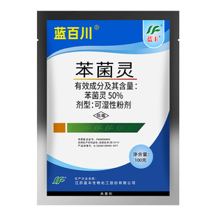 蓝丰 蓝百川 50%苯菌灵 疮痂病柑橘灰霉病白粉病黑星病杀菌剂100g