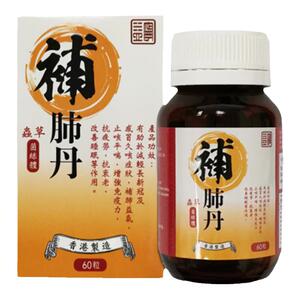 香港进口益宁补肺丹60粒胶囊虫草菌丝体补肺益气止咳平喘久咳不适