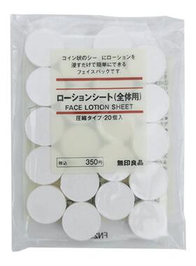 muji日本紙膜5个20个压缩面膜纸