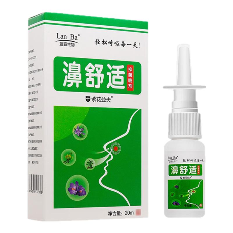 鼻舒适喷雾濞医生老配方濞速安