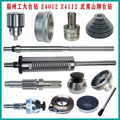 福州工大武夷山台钻Z4012 4112主轴套筒齿轮轴总成手柄座开关配件
