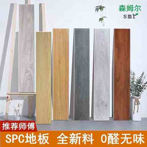 森姆尔地板 spc锁扣地板石塑石晶地板卡扣式家用卧室防水无甲醛