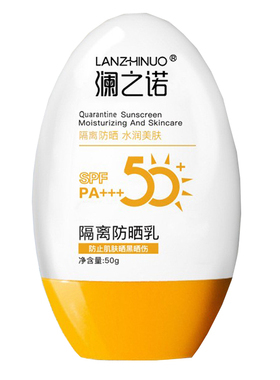 澜之诺SPF50防晒霜清爽不油腻
