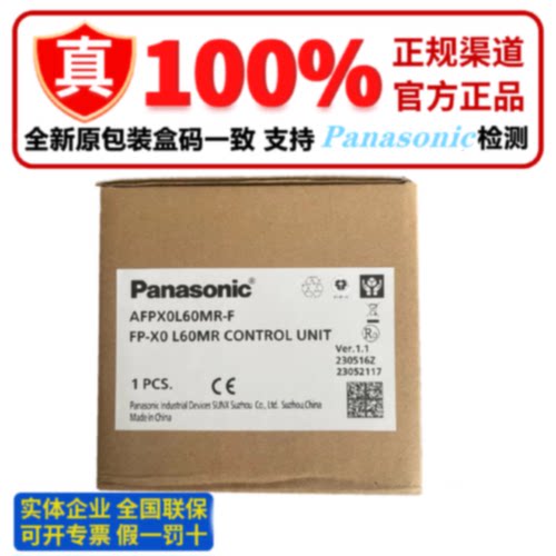 议价全新正品原装松下PLC FP-X0L40R FPX0-L60R AFPX0L40MR L30R