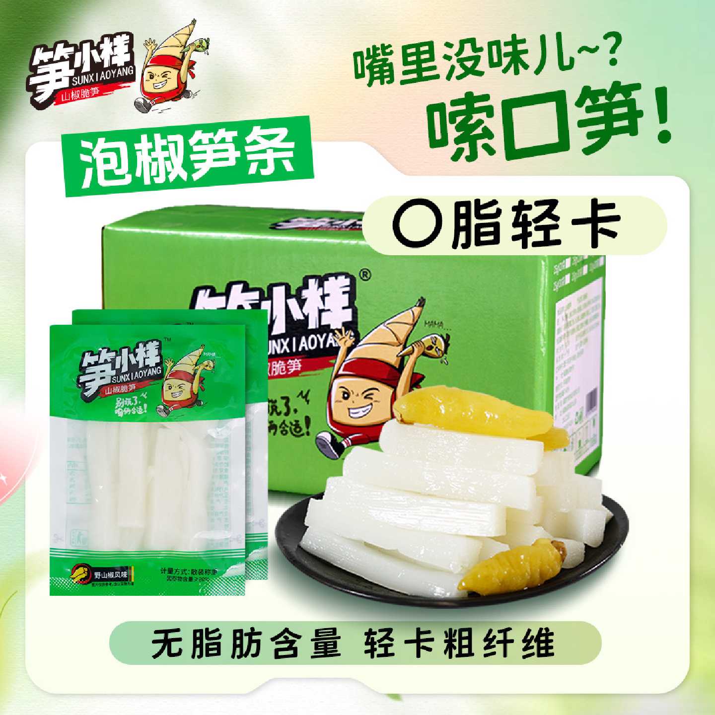 笋小样泡椒脆笋新鲜山椒竹笋干尖网红休闲零食大礼包即食低卡零食
