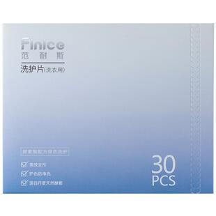 小范盒范耐斯洗护片防串色洗衣片吸色纸可机洗浓缩洗衣泡泡纸30片