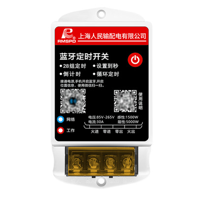 蓝牙时控开关定时器220V