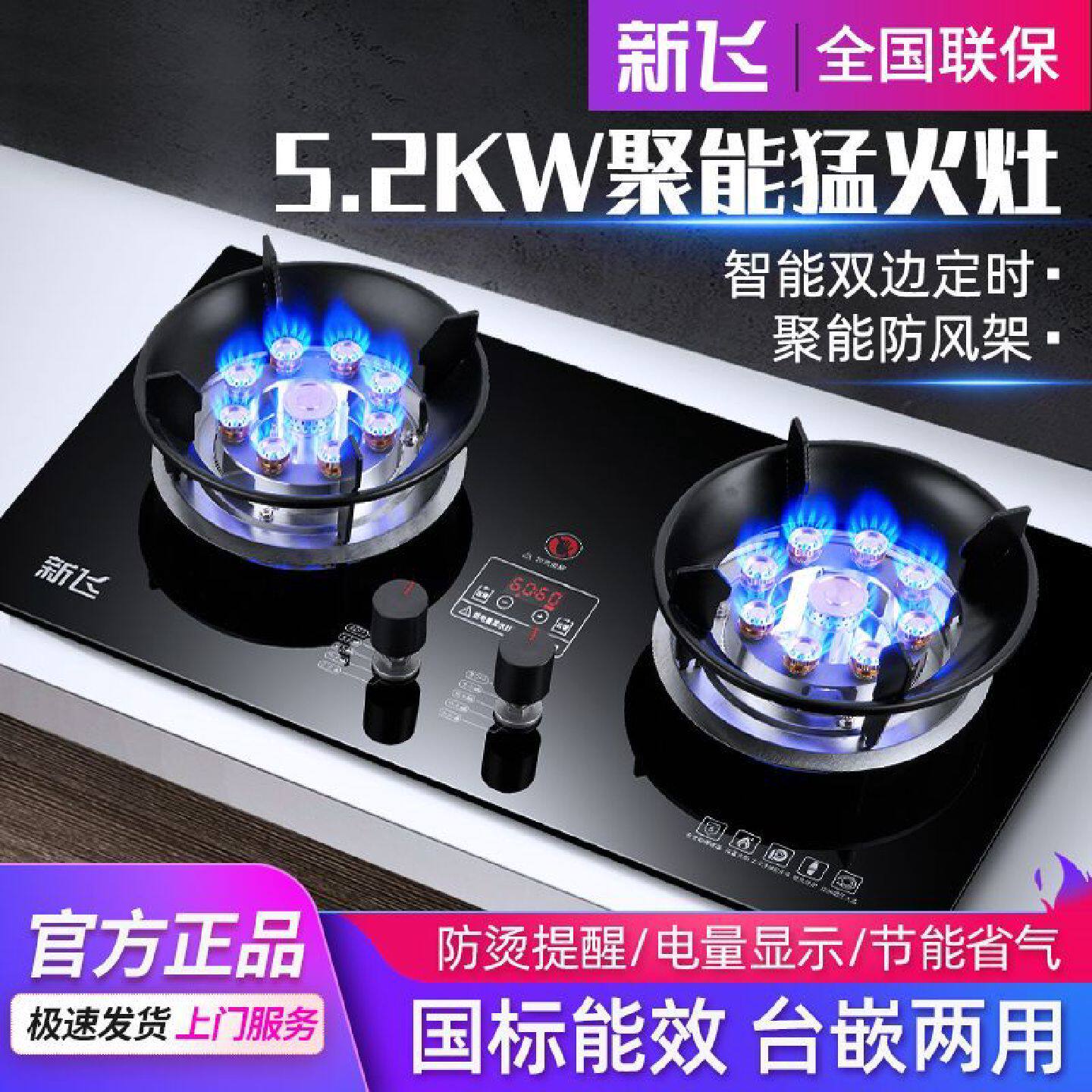 新飞煤气灶双灶燃气灶家用嵌入式天然气灶台式液化气灶猛火灶炉具
