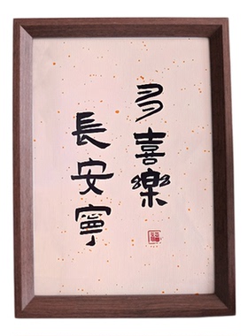 新中式书法励志禅意字画相框摆台静心古风办公室卧室桌面装饰摆件