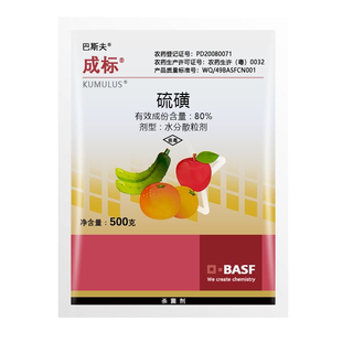 巴斯夫成标80%硫磺柑橘疮痂病西瓜黄瓜白粉病桃树褐斑农药杀菌剂
