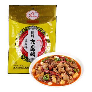 老冯家运城大盘鸡调料麻辣五香味炖鸡炒菜酱料包袋装家用商用调料