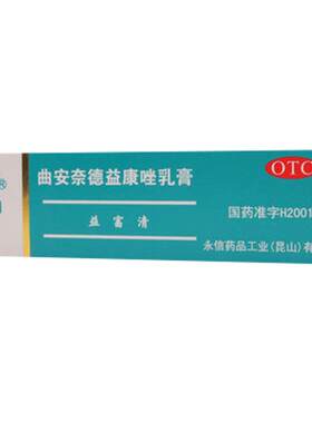 [自营][永信]曲安奈德益康唑乳膏0.1%1%*25g*1支/盒