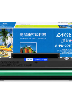 e代经典PD201T硒鼓 易加粉 奔图P2200 P2500NW M6500NW打印机墨盒