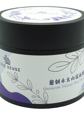 愈创木火山泥清洁面膜